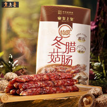 皇上皇 特级冬菇腊肠200g（8分瘦）