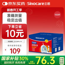 国补7折：三诺 Sinocare 安稳型血糖仪试纸瓶装家用测血糖 100支试纸（无仪器）