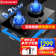 樱花 SAKURA 5.2KW聚能秒点火猛火灶