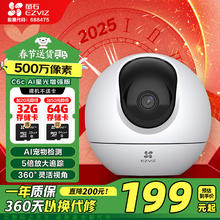 萤石 C6c 3K云台增强版 500万极清 室内智能无线监控器家用摄像头 双向通话 手机远程