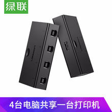 绿联 USB打印机共享器分线器一分四