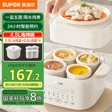 苏泊尔 电炖盅 电炖锅 隔水炖煮 家用煮粥煲汤锅燕窝炖盅4.5L