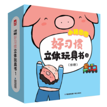 【全2册】图图1小猪图图好习惯立体玩具书1 安静书0-3岁翻翻一岁三岁益智启蒙认早晨/晚安图图寒假阅读寒假课外书课外寒假自主阅读假期读物省钱卡