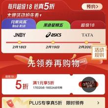 促销活动、17日20点：京东 服装真5折会场 超级18 满1元享5折 服饰补贴券