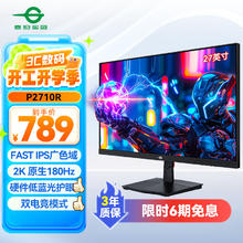 泰坦军团 27英寸 2K 原生180Hz FastIPS快速液晶 HDR广色域 1ms 电竞显示器 窄边框电脑办公游戏屏 P2710R