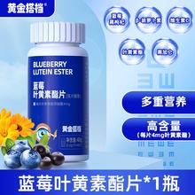 黄金搭档蓝莓叶黄素儿童成人眼睛营养品