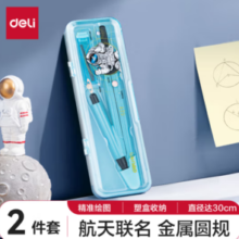 deli 得力 学生绘图制图考试圆规 颜色随机