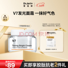 Dr.Jart+ 蒂佳婷 V7维生素焕颜亮白霜 50ml 送胶肽面膜1片+次抛精华1.5ml