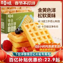 【48H发货】百草味华夫饼整箱面包营养早餐蛋糕食品零食糕点心
