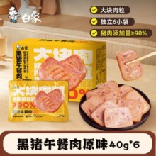 白象黑猪午餐肉三明治即食火腿早餐速食夜宵单独包装单片袋黑椒味