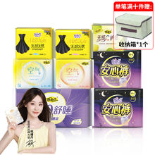 任选十件 自由点卫生巾爆款全家桶