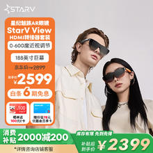 魅族 MEIZU StarV View 智能AR眼镜 可链接ps5游戏机 600度调节观影游戏机DP直连