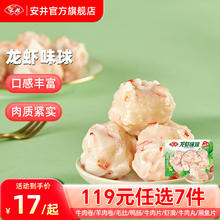 安井 锁鲜装速冻缤纷丸子 火锅组合 休闲小食烧烤套餐 240g龙虾味球