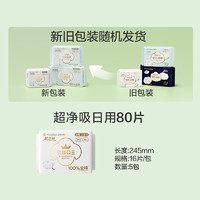 全棉时代 日用卫生巾245mm×80片