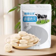 西游公主 新疆三角奶酪新疆特产奶油奶疙瘩正宗儿童奶糖宝宝乳酪