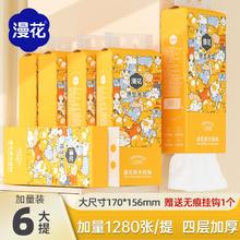 漫花6大提共7680张悬挂式抽纸巾整箱批厕纸家用实惠装卫生纸面巾
