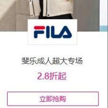 促销活动：唯品会 斐乐成人超大专场2.8折起