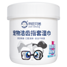 来旺兄弟狗狗漱口水宠物猫咪牙刷指套牙膏清洁牙齿洁牙去牙结石除口臭 宠物洁齿指套牙刷50片/罐