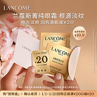 LANCOME 兰蔻 菁纯眼霜尝鲜礼
