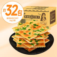 88VIP会员：比比赞 奇亚籽藜麦苏打饼干 1kg/箱