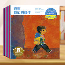 《宝宝心理成长绘本·行为与人际篇》（套装共12册）
