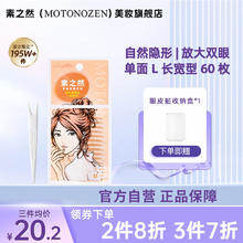 素の然 MOTONOZEN 素之然（MOTONOZEN）双眼皮贴隐形自然不翘边蕾丝肤色无痕男女士 单面 L4片60枚