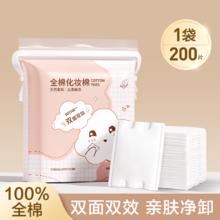 88VIP会员：欧亿姿 oeiez 纯棉化妆棉片卸妆棉脸部专用双面双效加厚化妆棉正品官方旗舰店
