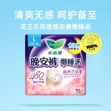 乐而雅 懒睡派晚安裤 经期用安睡裤L码5片 夜用量大裤型卫生巾姨妈巾 L 5片 100-140 懒睡派