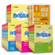 《25小学计算/默写/阅读高手》（年级科目任选）