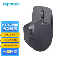 雷柏 MT760mini中小手无线/蓝牙/有线多模办公鼠标