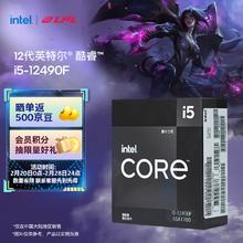 intel 英特尔 i5-12490F 酷睿12代 处理器 6核12线程 单核睿频至高可达4.6Ghz