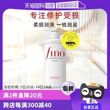 【自营】fino透润美容液洗发露洗发水550ml烫染控油正品烫染修护