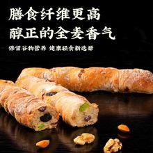 朗丽 全麦坚果棒面包吐司早餐欧包大列巴法棍面包健康零食代餐饱腹