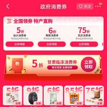 促销活动：京东 政府消费券 同步免费领取5/6/7/8折等全国消费券