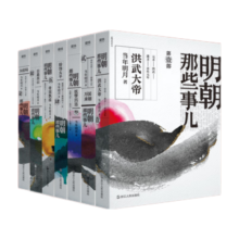 明朝那些事儿全集（套装全七册2020新版）全新装帧，全新勘校，修正改进近百处，新中式水墨风设计