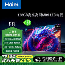 Leader 统帅（Leader）海尔智家L75F8