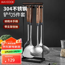 美厨 MCCU0674 304不锈钢硅胶铲勺套装 5件套
