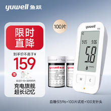 鱼跃 血糖仪 596（100片血糖试纸+100支采血针）