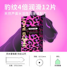 冈本 LOVE DOME系列豹纹 芦荟四倍润滑 安全套 12只装