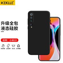 KEKLLE 适用小米10手机壳 小米10保护套 新升级全包镜头液态硅胶保护壳肤感防摔超薄软壳 黑色