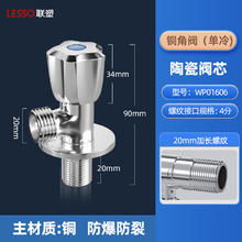 联塑 LESSO 冷热角阀八字阀全铜角阀大流量角阀不锈钢加厚防爆四分通单冷