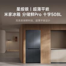 国家补贴、百亿补贴：小米 Xiaomi 米家508升十字门风冷无霜嵌入式冰箱家用一级