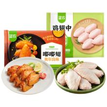 圣农 翅中2斤+嘟嘟翅奥尔良味280g