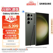 三星 SAMSUNG Galaxy S23 Ultra 5G手机 12GB+256GB 悠野绿 第二代骁龙8