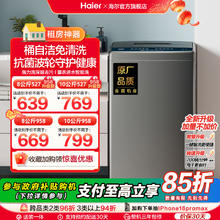 [换新补贴]海尔智家统帅8/10kg大容量家用全自动波轮洗衣机小型