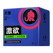 大象 超薄列安全套 冰火 10只