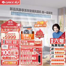 格力 GREE 中央空调 风管机一拖一 风静享1.5匹家用嵌入式空调 1级能效FJR3.5Pd/Cb4Nh-N1京派（一价全包）