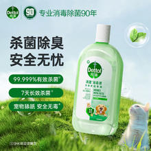 88VIP会员：滴露 宠物家庭专用消毒液 茶与清柑 1L 清新不刺鼻