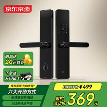 京东京造 智能门锁M10