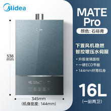 美的 [政府补贴]美的燃气热水器16升天然气家用洗澡恒温MATEPro